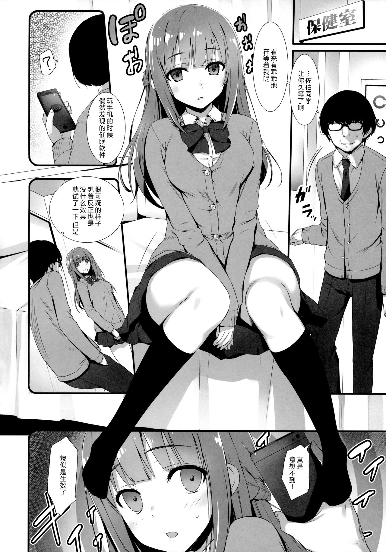 (C91) [Mugenkidou A (Tomose Shunsaku)] Furarete Kuyashikatta node Shikatanaku Saimin de Kanojo ni Shitemimashita. [Chinese] [绅士仓库汉化] page 4 full