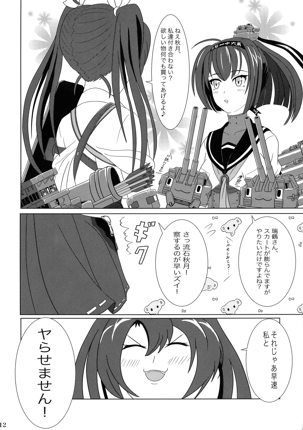(Circle Ultra Summer Festa) [Cheap Gun Factory (Chippugan TV)] Futari no Mokuhiroku (Kantaai Collection) page 12 full