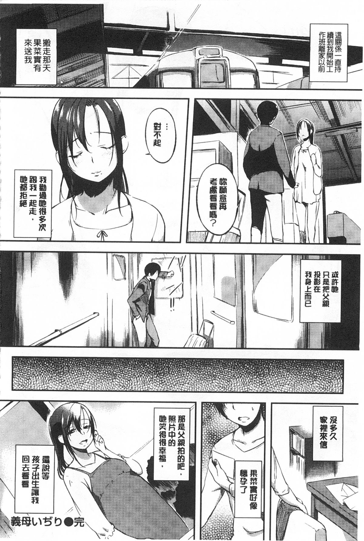 [utu] Hatsujou Complex [Chinese] [風與黑暗掃圖] page 23 full