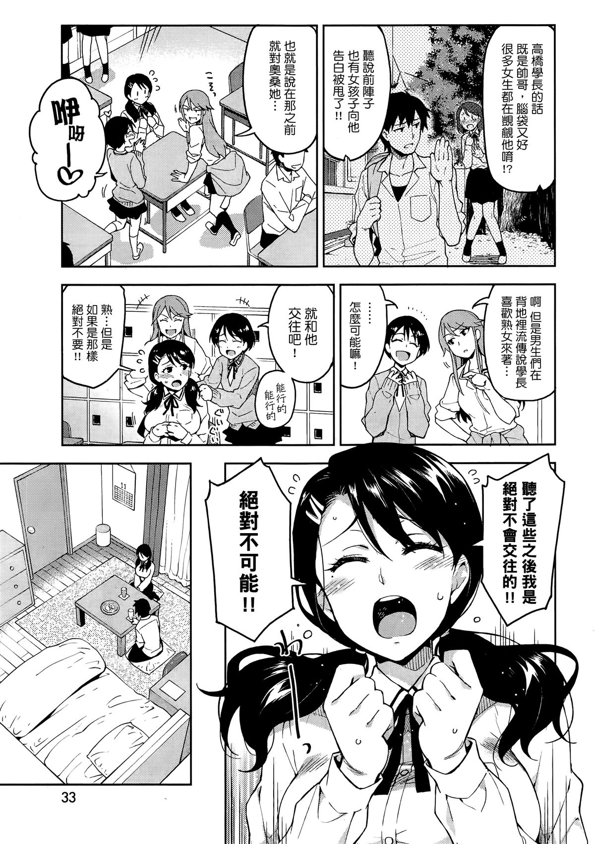 [ReDrop] Okusama wa Shojo (COMIC Kairakuten 2014-12) [Chinese] [CE X 無毒漢化組] page 4 full