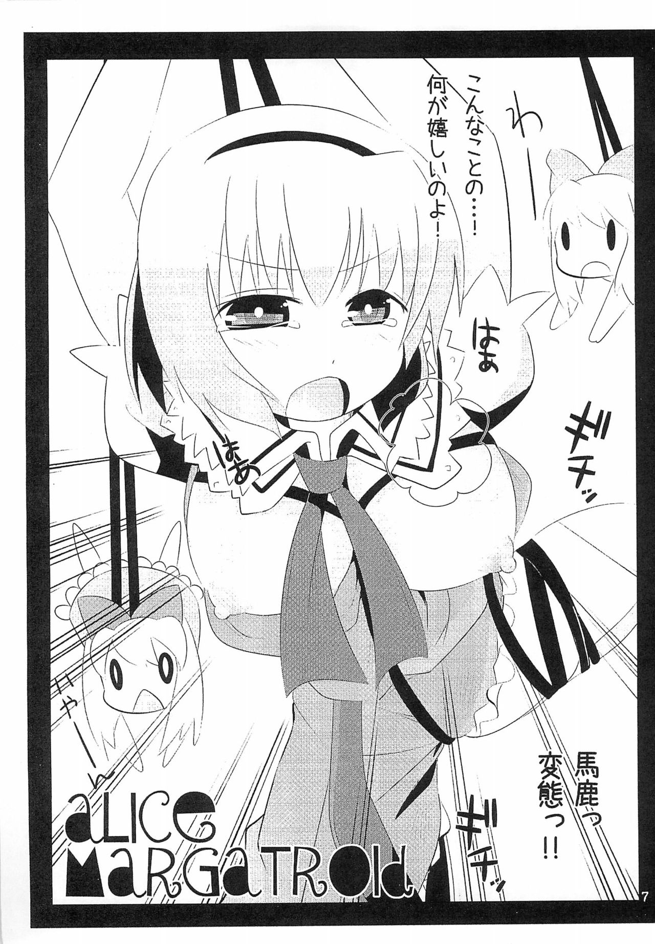 (Yuumei Sakura) [Nyaa. to Hidamari (Takamoto Akisa)] Haru no Ehon (Touhou Project) page 9 full