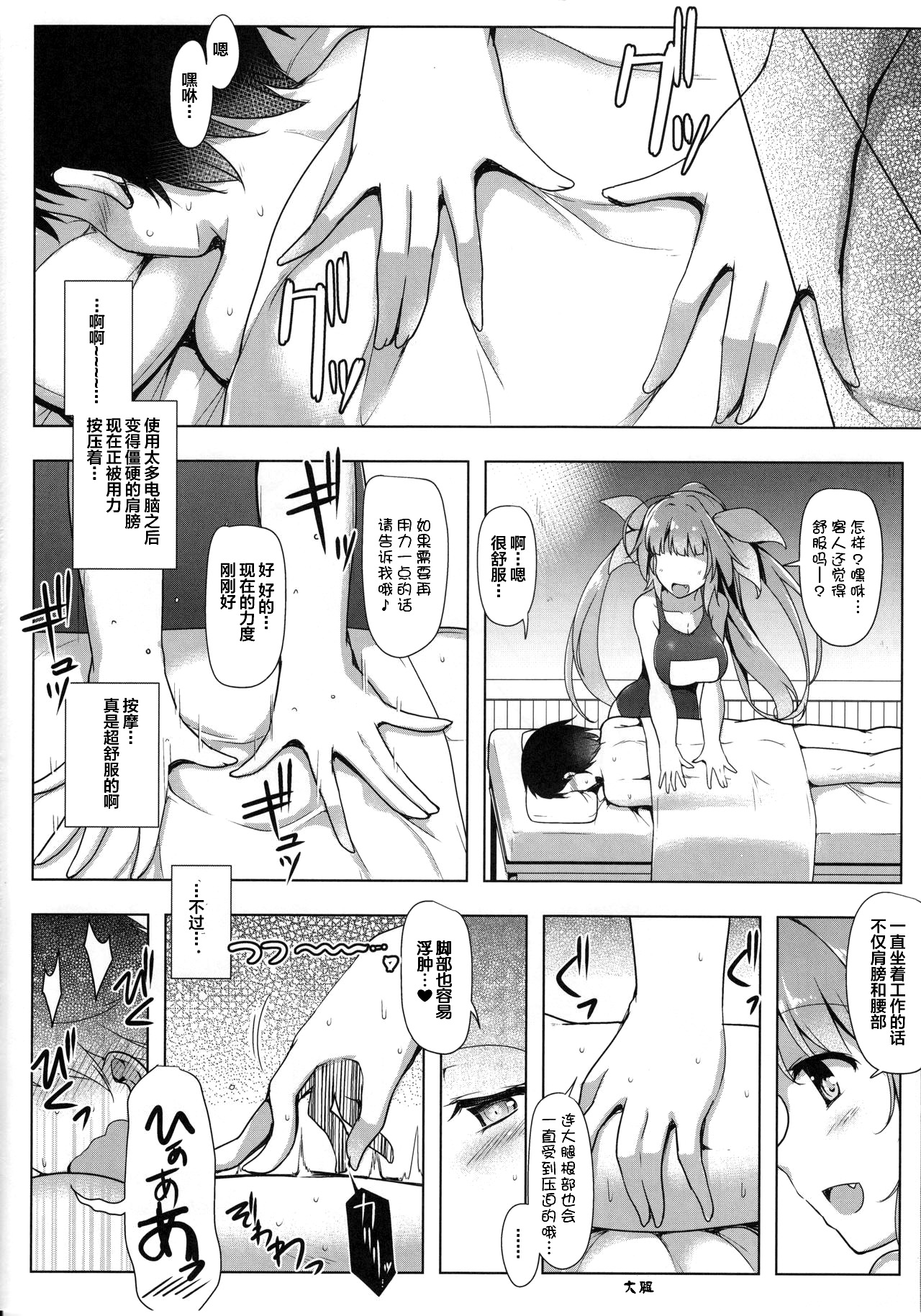 (C92) [C.R's NEST (C.R)] Kankourei Gaiden: Kaishun Men's Massage I-*** (Kantai Collection -KanColle-) [Chinese] [不咕鸟汉化组] page 10 full