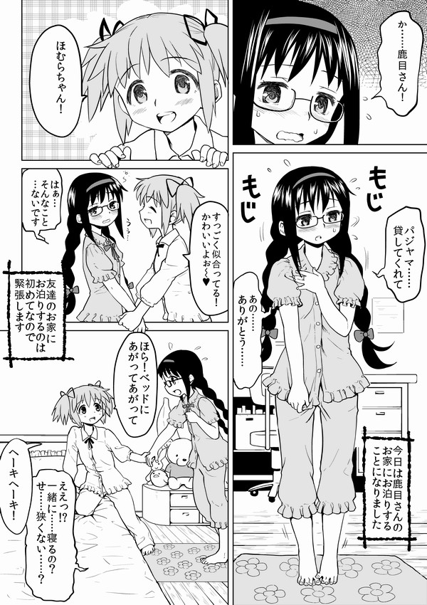 [Ayanero Taicho (Ayane)] HomuHomu, Maboroshi no Shuukai Play (Puella Magi Madoka Magica) page 2 full