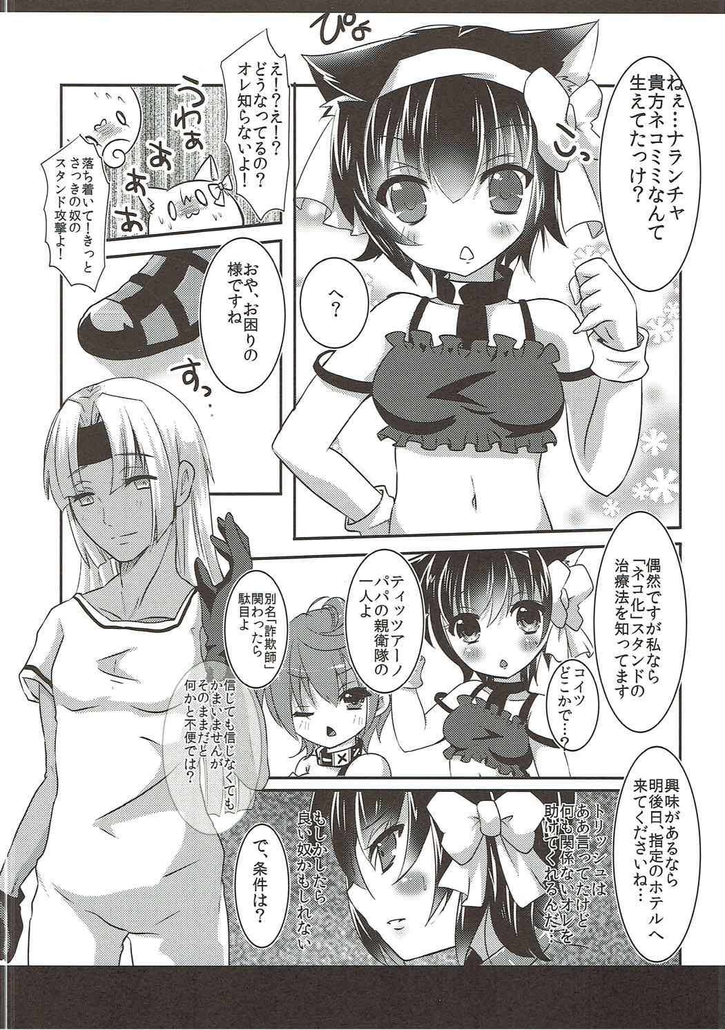 (Mimiket 35) [Gyogyogyo Company (Kougo Mau)] Nekomimi Gang-chan wa Damasarete XX Sarechau no (JoJo's Bizarre Adventure) page 5 full