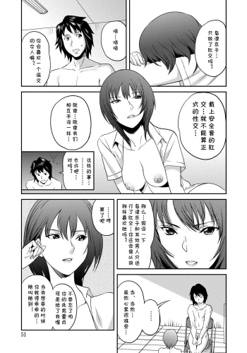 [Sakai Onta, Mitsuya] Classmate Bitches 4 [Chinese] [cqxl自己汉化] [Digital] - page 2