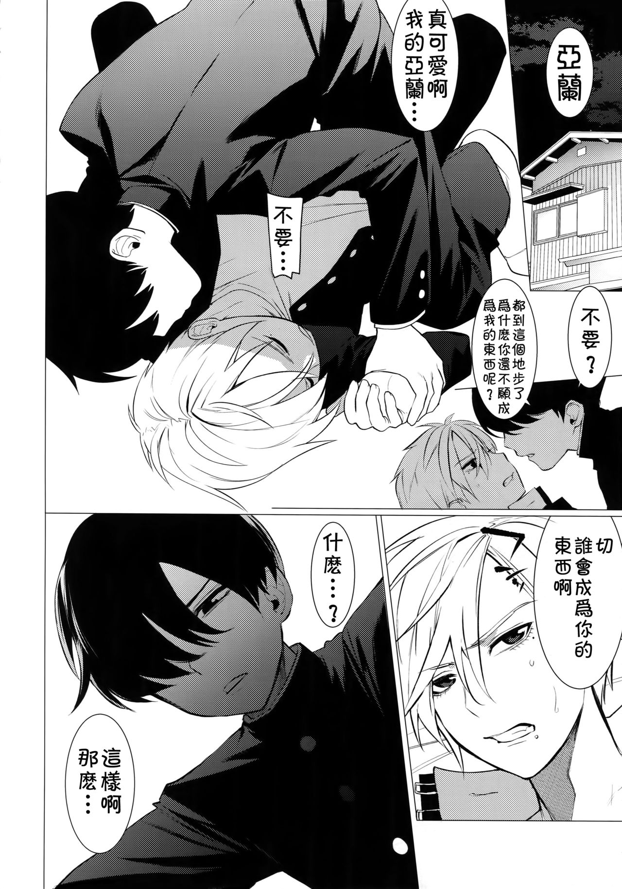 (ShotaFes 2) [SERVICE BOY (Hontoku)] Fukushuu Chinpo 2 Kutsujoku no Anal [Chinese] [theoldestcat汉化] page 7 full