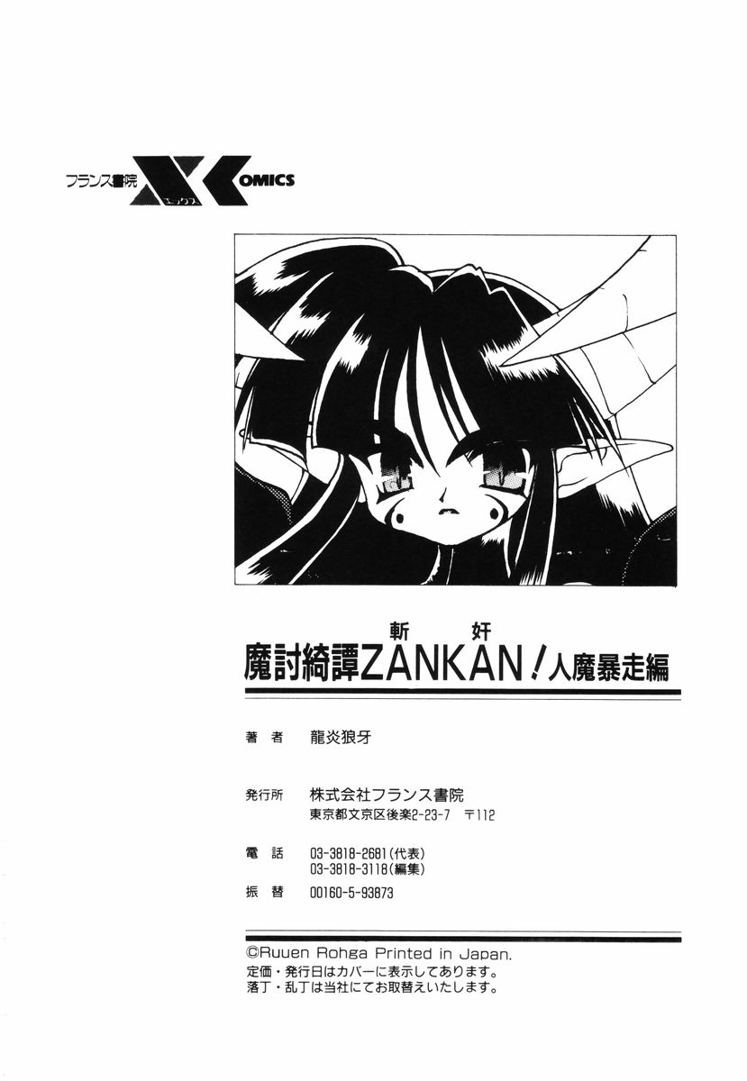 [Ruuen Rouga] Matou Kitan ZANKAN! - Jinma Bousou Hen page 188 full