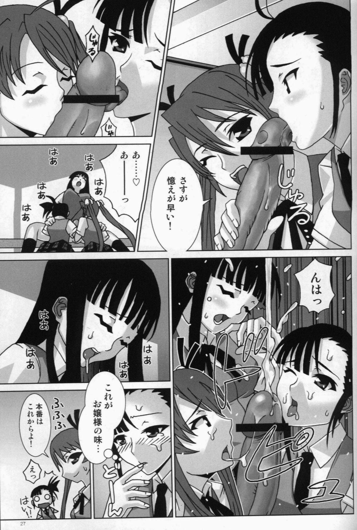 (C68) [chaos-graphixxx (mdo-h)] Magister Negi Magi! Maniax (Mahou Sensei Negima!) page 26 full