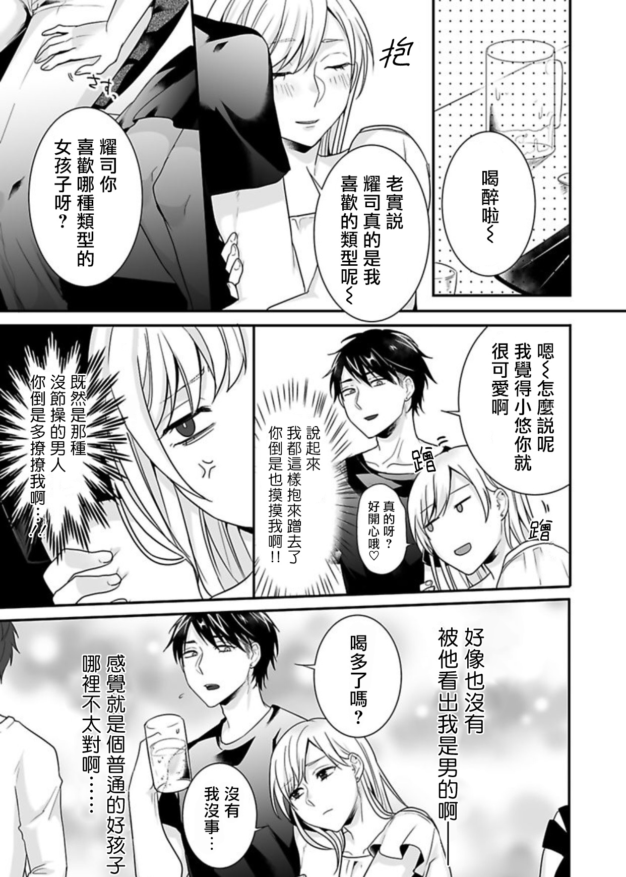 [Aoi Chimaki] Josou Danshi ni Okasarete ~Yarichin ga Bitch ni Nacchaimashita!?~ | 被女裝大佬侵犯了~荡夫变成了小碧池!?~ [Chinese] [拾荒者汉化组] [Digital] page 11 full