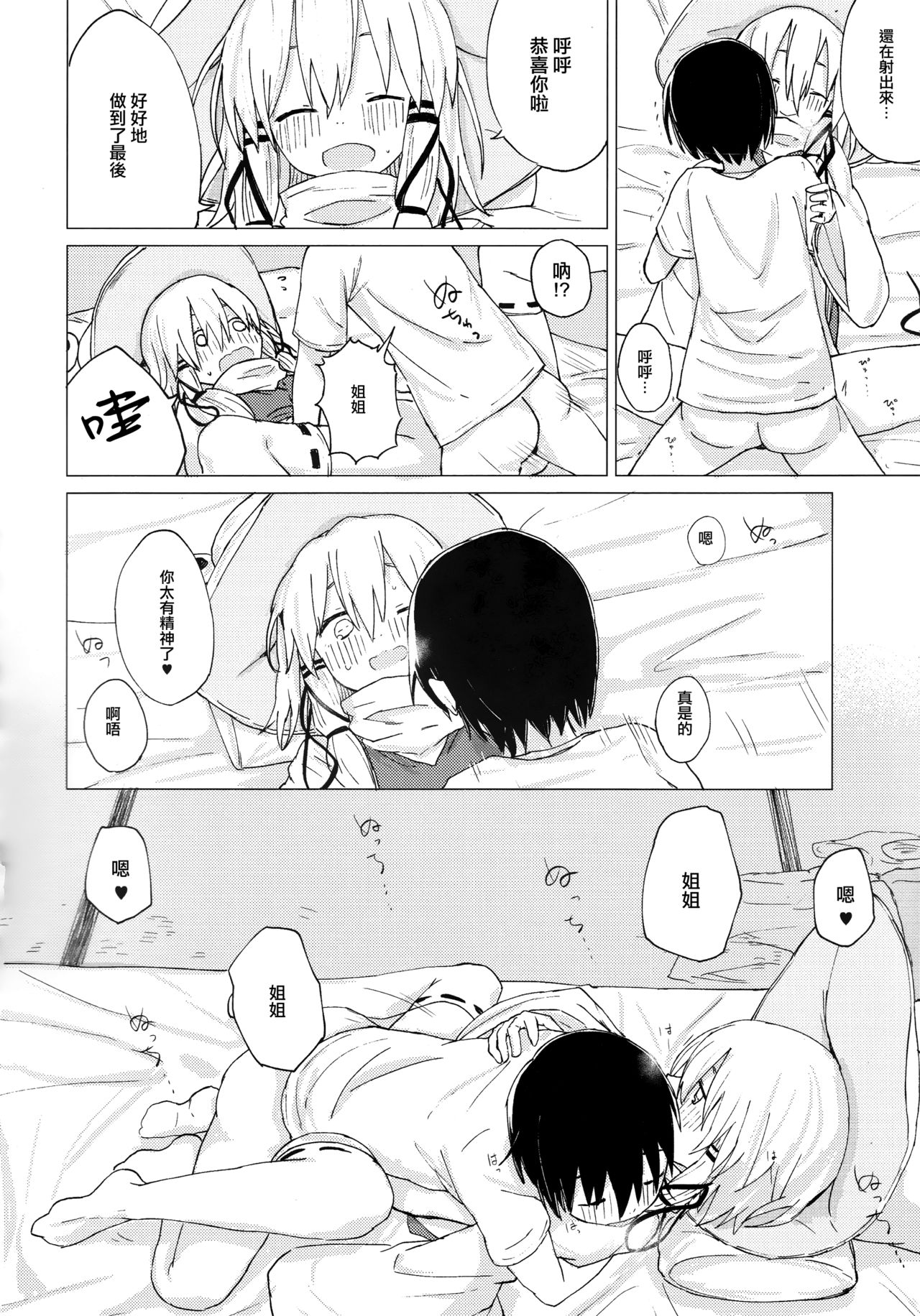(C92) [100yenMoFA (Mirino)] Suwa Shota 01 (Touhou Project) [Chinese] [CE家族社] page 29 full