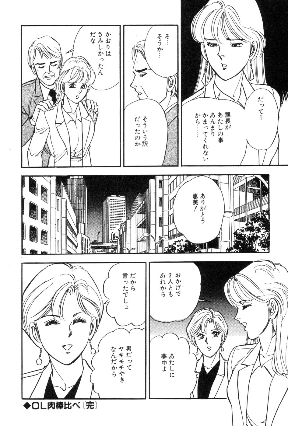 [Taguchi Masayuki] Amai Yuuwaku page 20 full