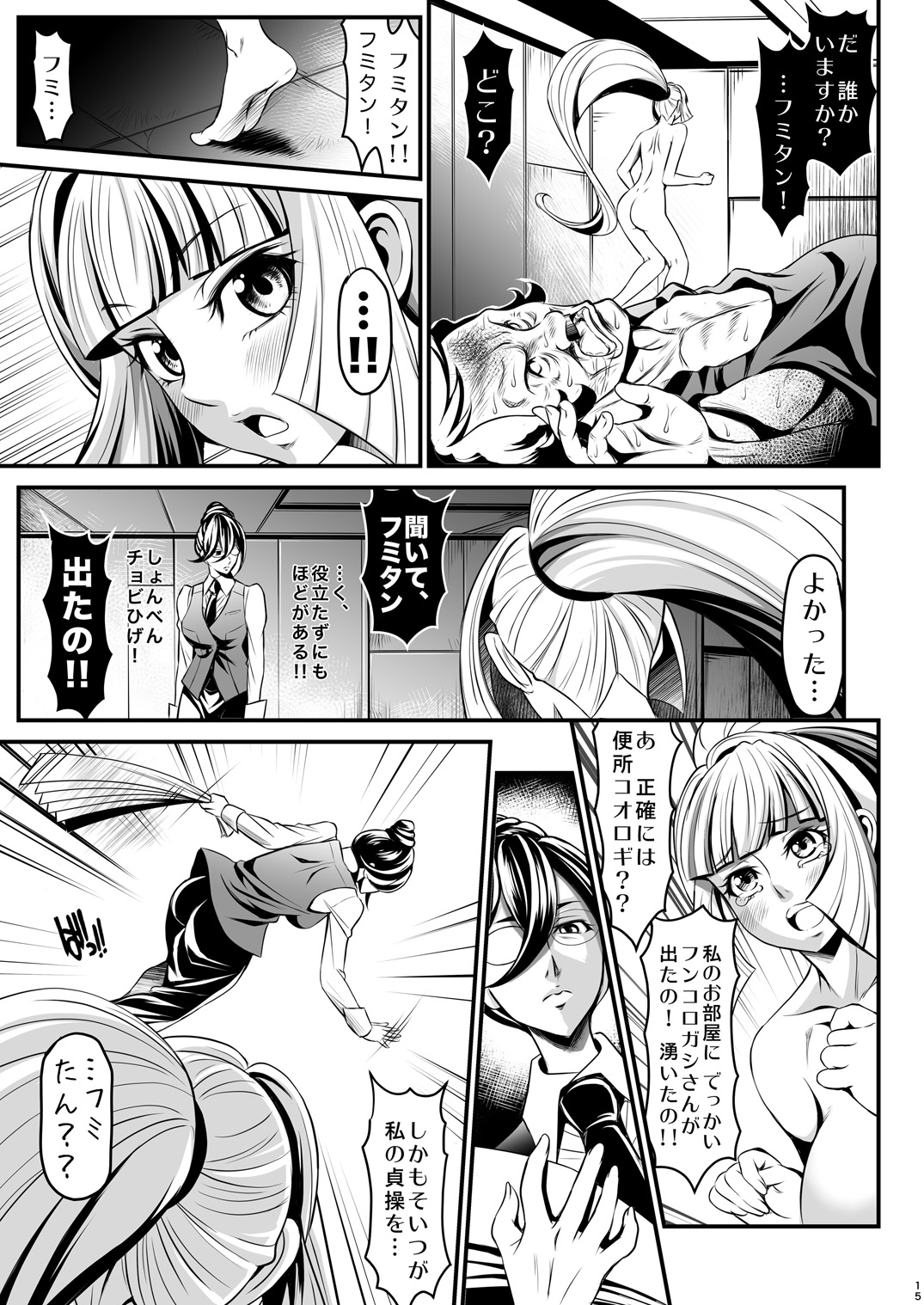 [Metabocafe Offensive Smell Uproar (Itachou)] Chobihige Yobai (Mobile Suit Gundam Tekketsu no Orphans) [Digital] page 15 full