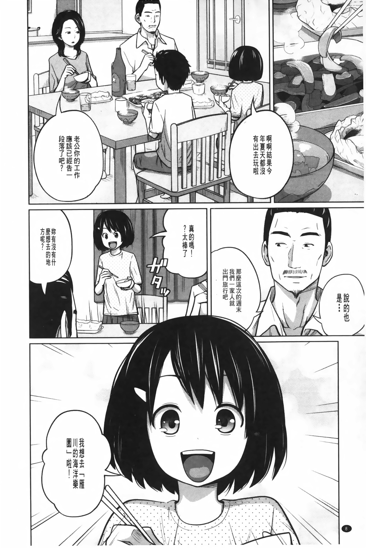 [Tsubaki Jushirou] Aneito Imouto | 姊姊和可愛的妹妹 [Chinese] page 9 full