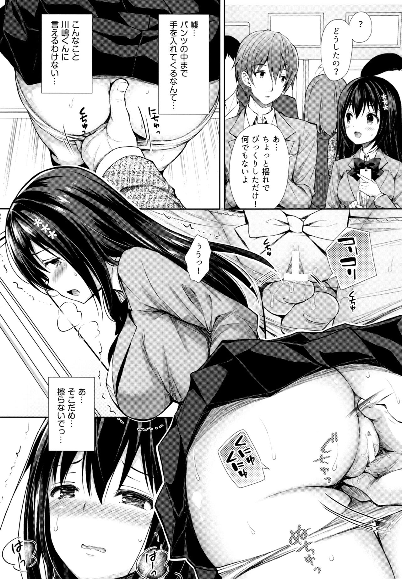 (C93) [Sugar*Berry*Syrup (Kuroe)] Chijoku no Chikan Densha ~Watashi, Sukina Hito no Soba de Chikan Saremashita~ page 7 full