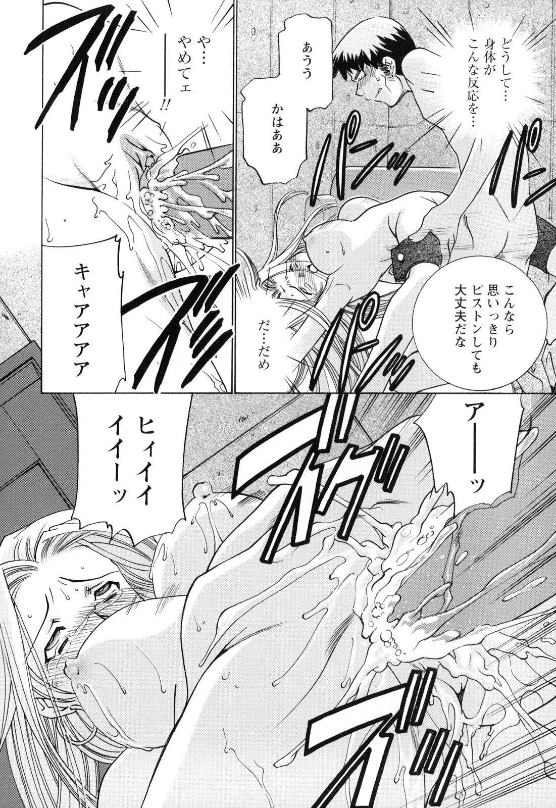 [Anthology] Monzetsu Reijou Musebinaki Ojousama Ryoujoku Anthology page 26 full