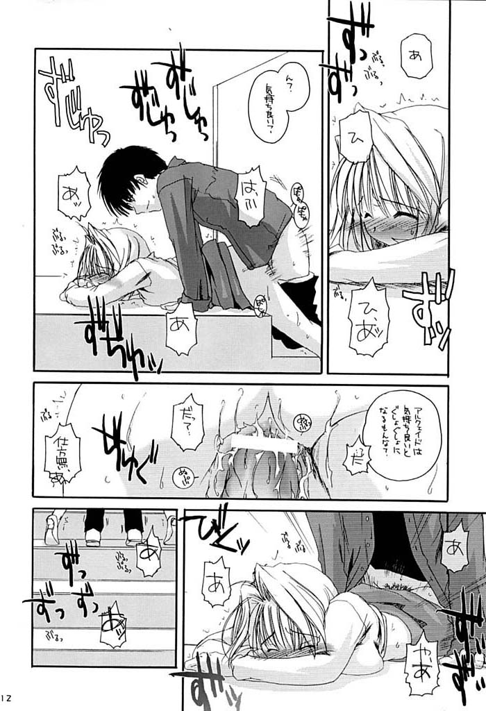 (C61) [Digital Lover / Doowatchalike (Nakajima Yuka)] Hakanatsuki 1.5 (Tsukihime) page 11 full