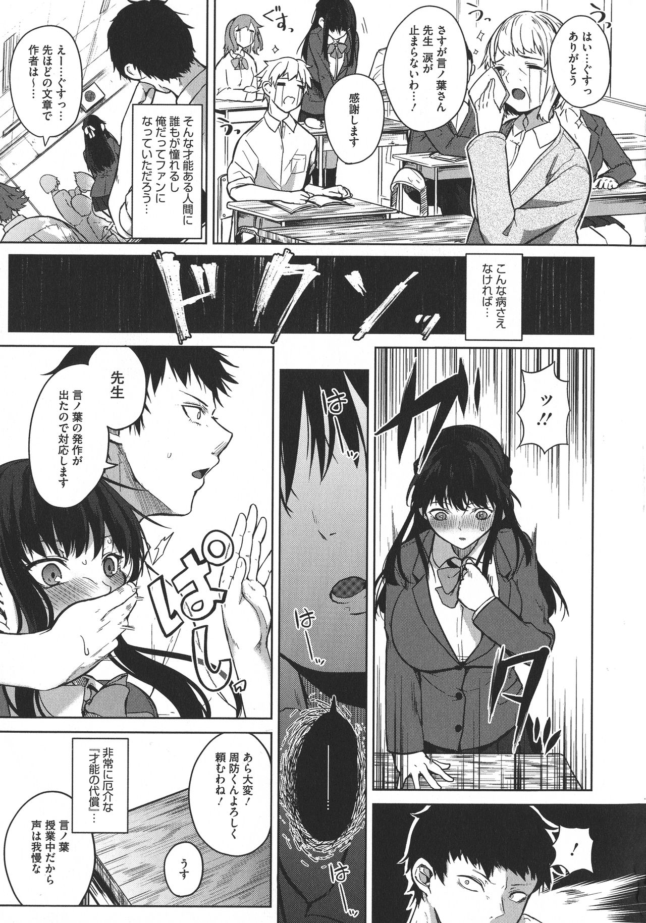 [Kurokawa Otogi] Zakuro Shoukougun - Pomegranate Syndrome page 7 full