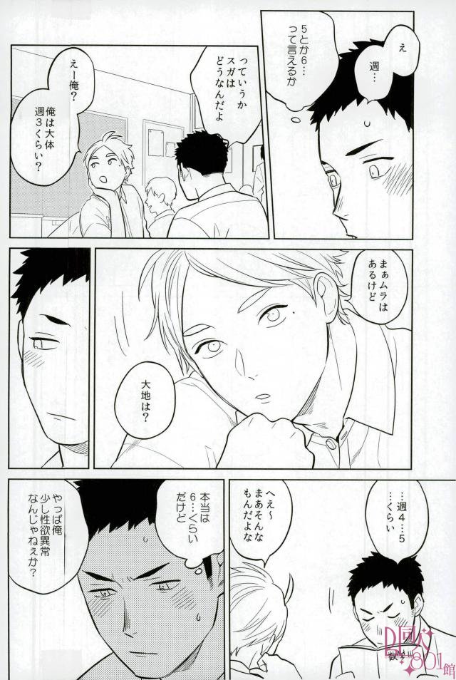 (SUPER26) [Ohige (Kanu)] Straight Error (Haikyuu!!) page 7 full