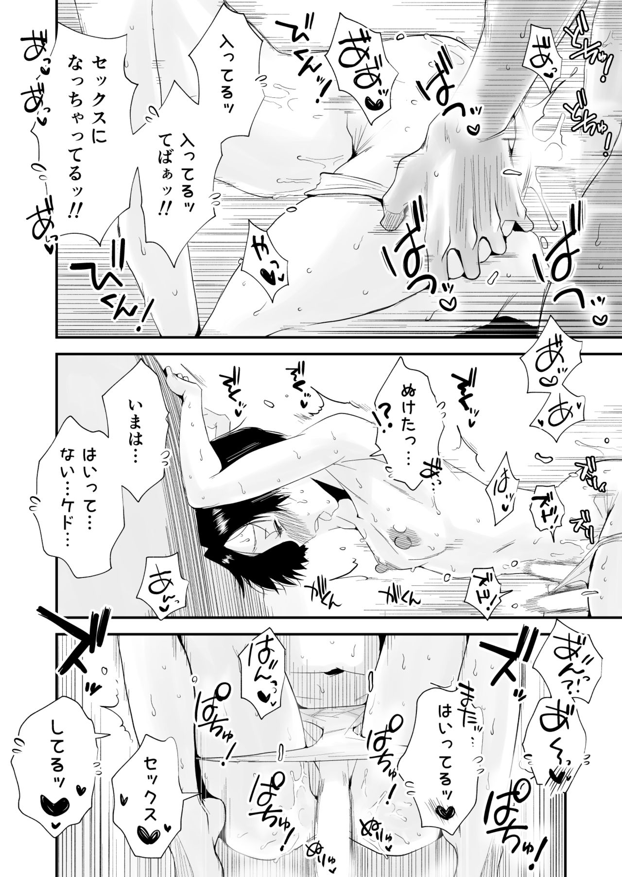 [Haitoku Sensei] 46-sai Hinnyuu Haha to no Kinshin SEX page 33 full