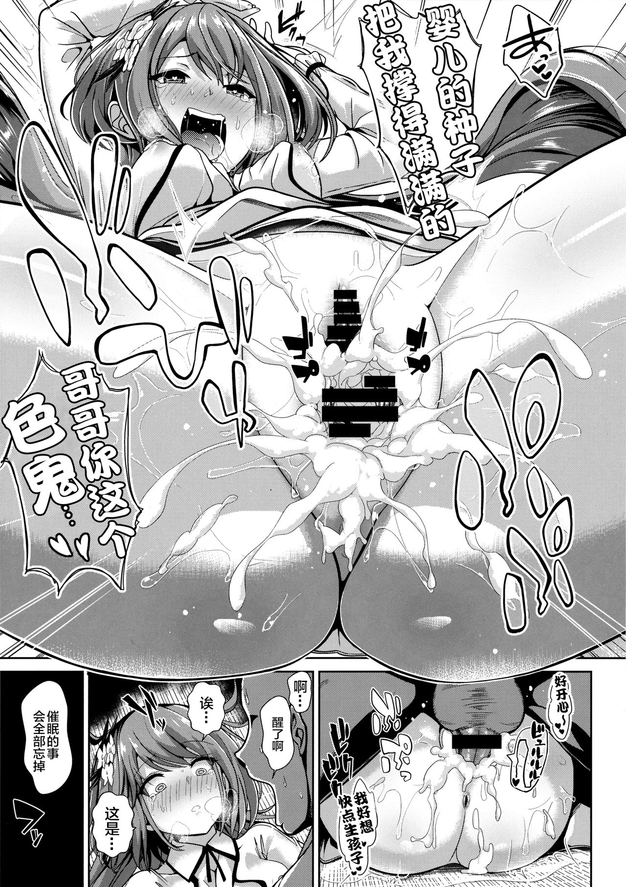 (Kouroumu 12) [Haitokukan (Haitokukan)] Touhou Saimin 2 Nandemo Benben-chan (Touhou Project) [Chinese] [新桥月白日语社] page 18 full