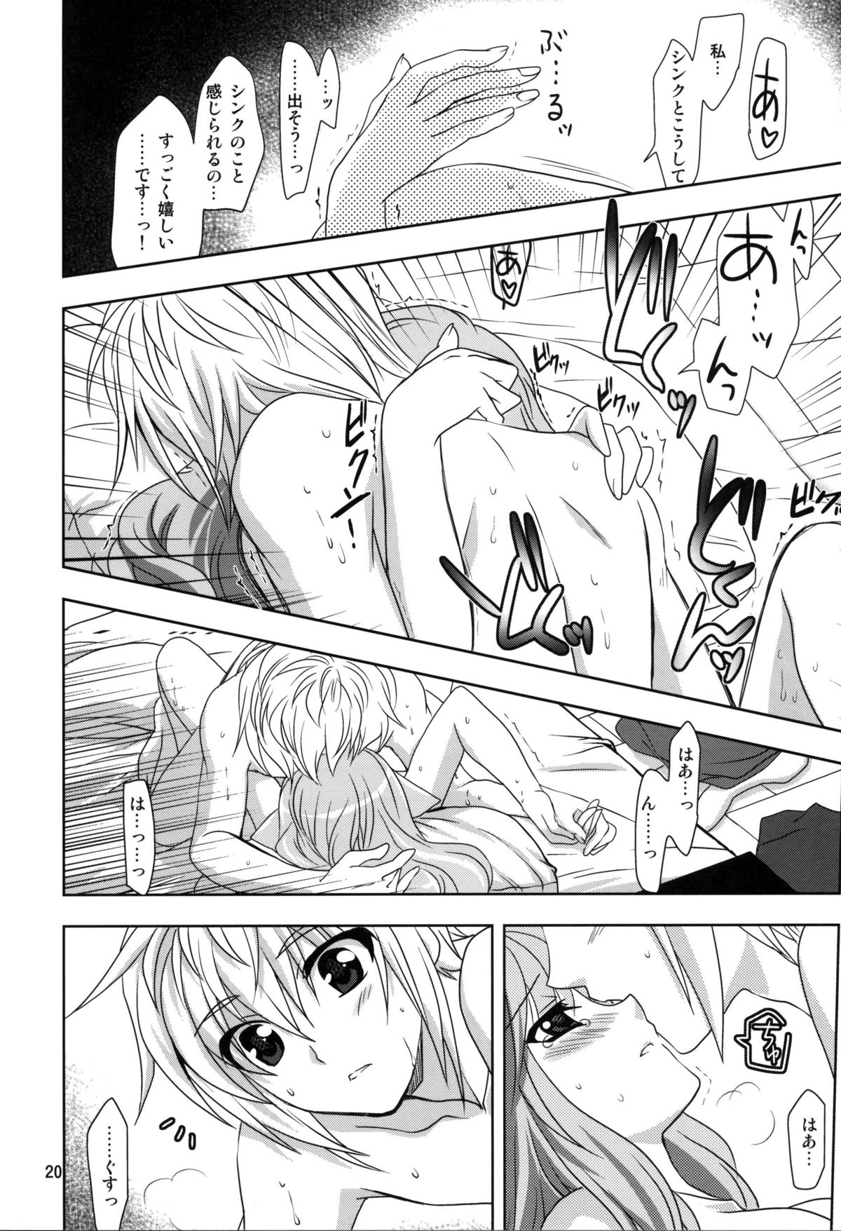 (C81) [PLUM (Kanna)] Wonderful Weeks (Dog Days) page 20 full