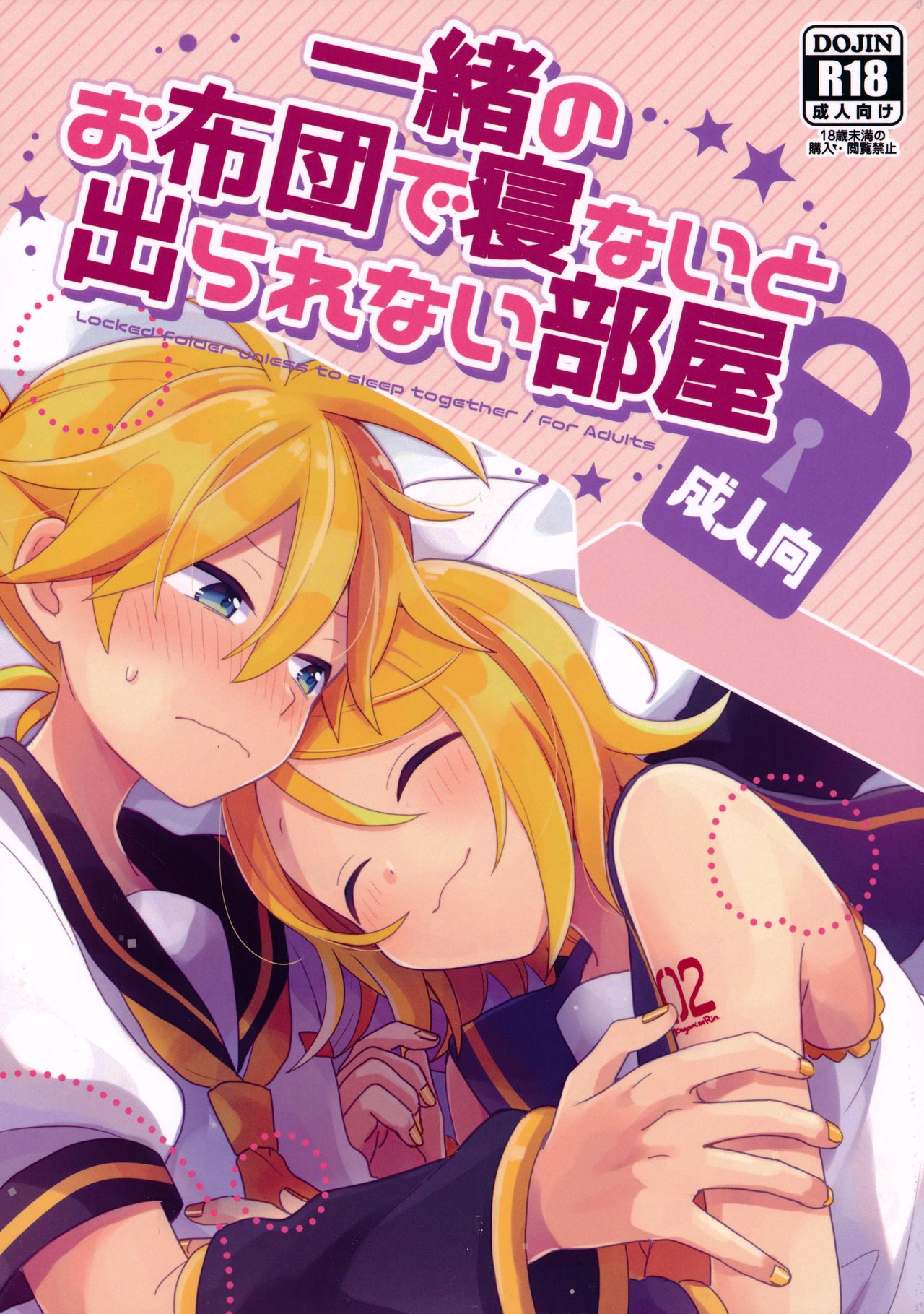 (Kagamine Kotoha!) [Wonderland (Suzumi)] Issho no Ofuton de Nenai to Derarenai Heya [Seijin Mukai] (VOCALOID) [English] page 1 full