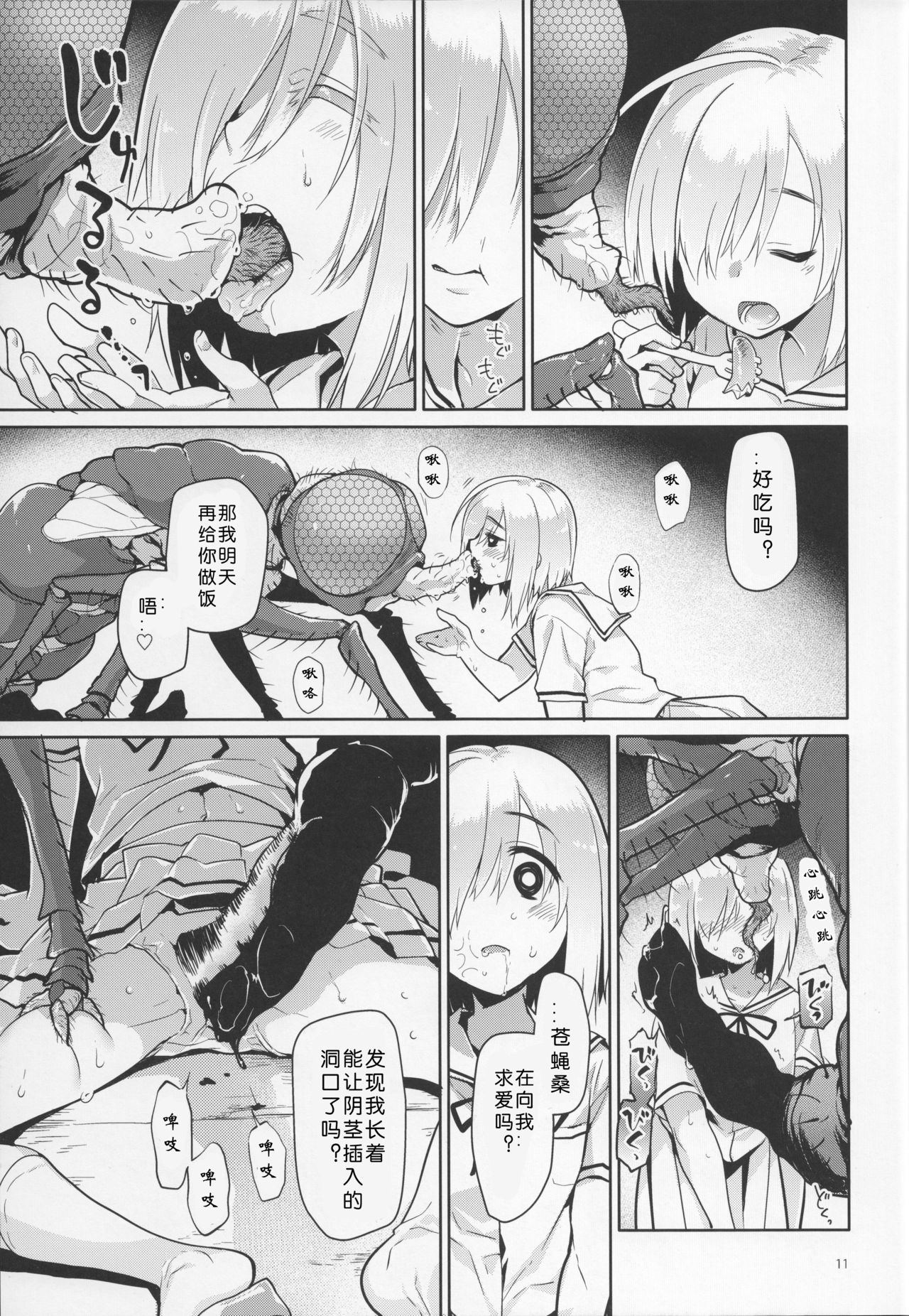 (C92) [KashiNoKi (Midori No Rupe)] Uchuujin no Ie - Home of alien [Chinese] [翠星石汉化] page 10 full