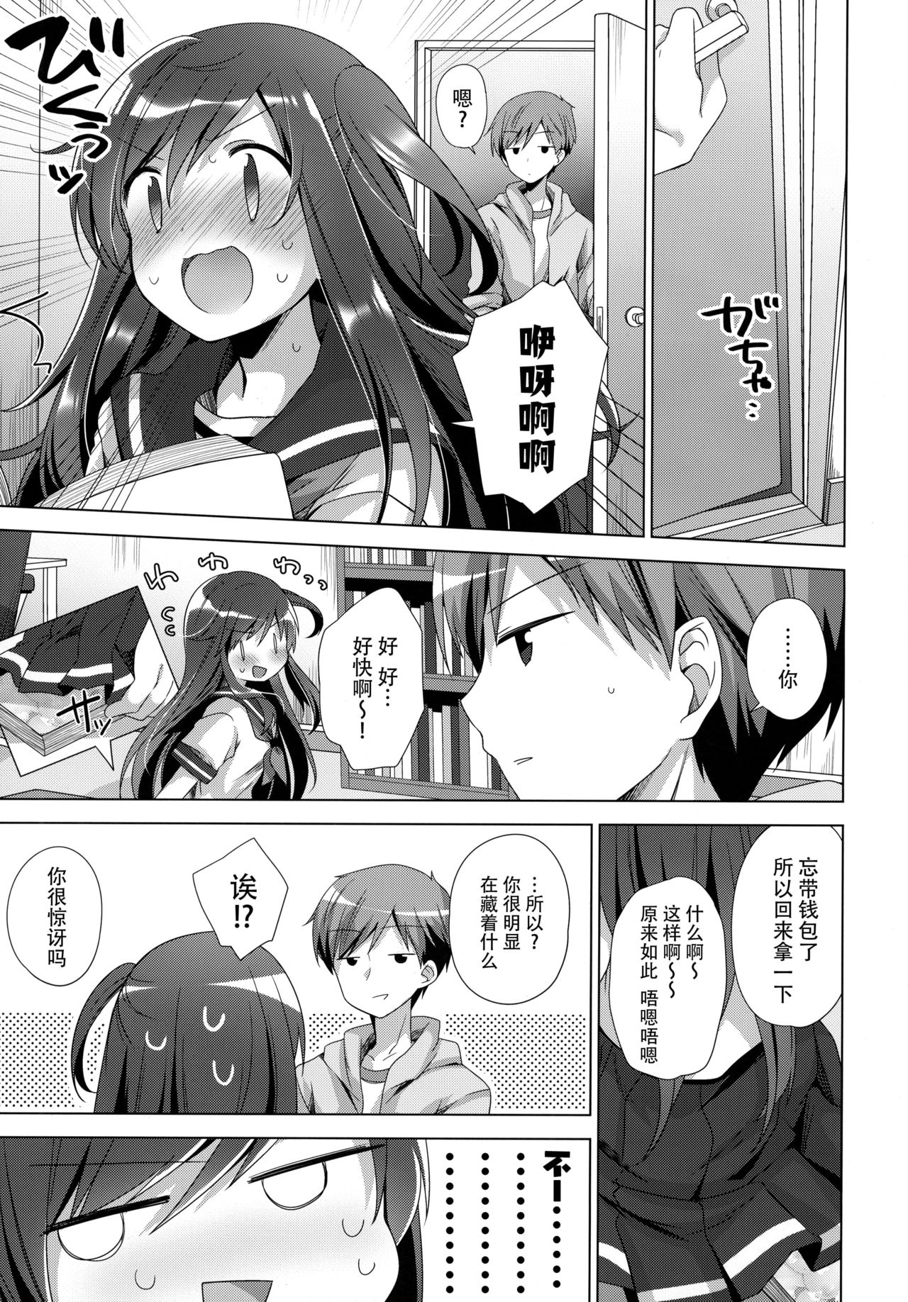 (C94) [Momo9 (Shiratama Yomogi)] Koko kara Hajimaru 2 [Chinese] [脸肿汉化组] page 7 full