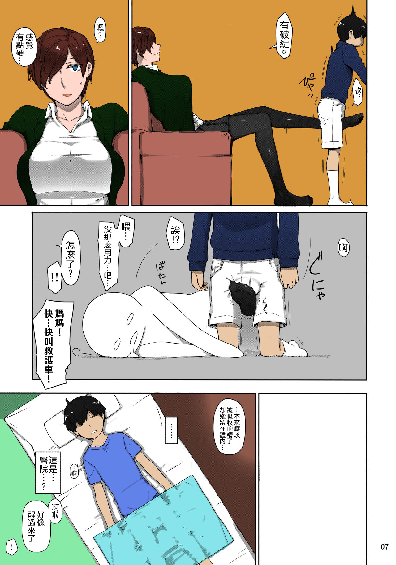 (C94) [MTSP (Jin)] Tanemori-ke no Katei Jijou 1 [Chinese] [瓜皮汉化不想记名重嵌] page 7 full