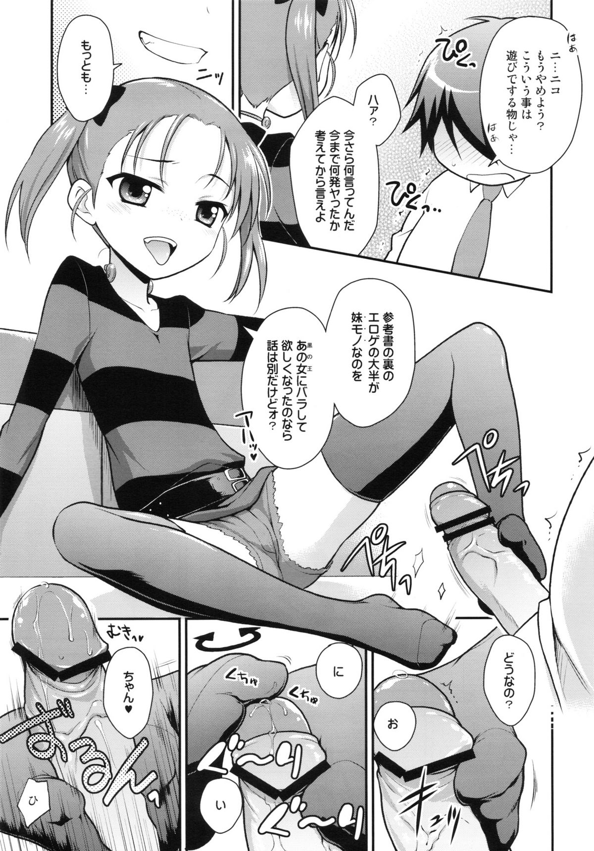 (C82) [Rotary Engine (Kannazuki Motofumi)] Niko Nama. (Accel World) page 2 full