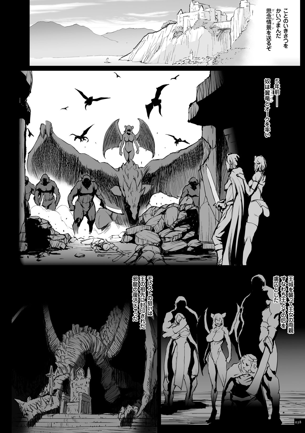 [Combat Ecchu] Hime to Dragon - Princess & Dragon [Digital] page 38 full