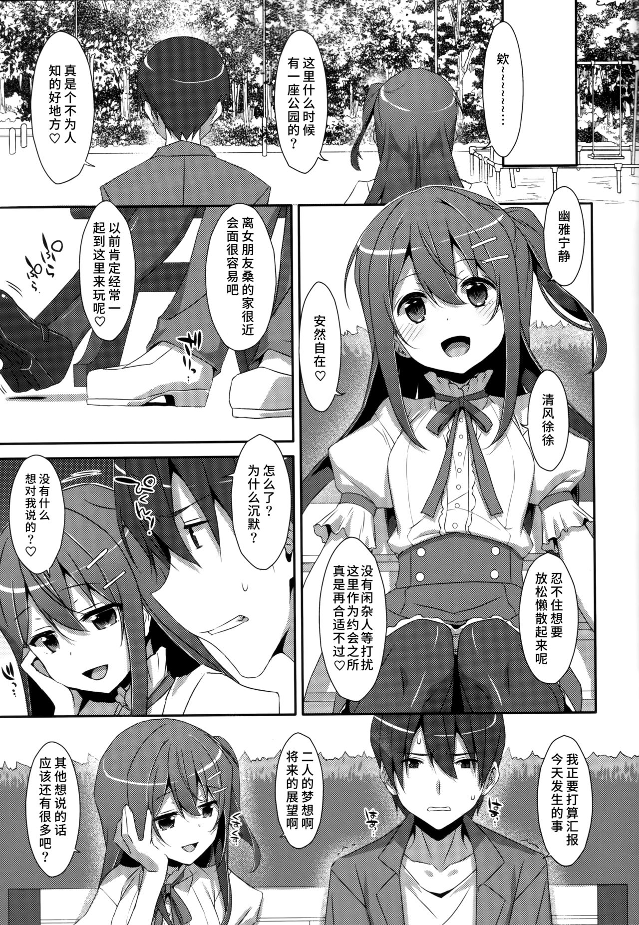 (C94) [TIES (Takei Ooki)] Watashi no, Onii-chan Kakioroshi (Watashi no, Onii-chan Soushuuhen) [Chinese] [水土不服汉化组] page 3 full