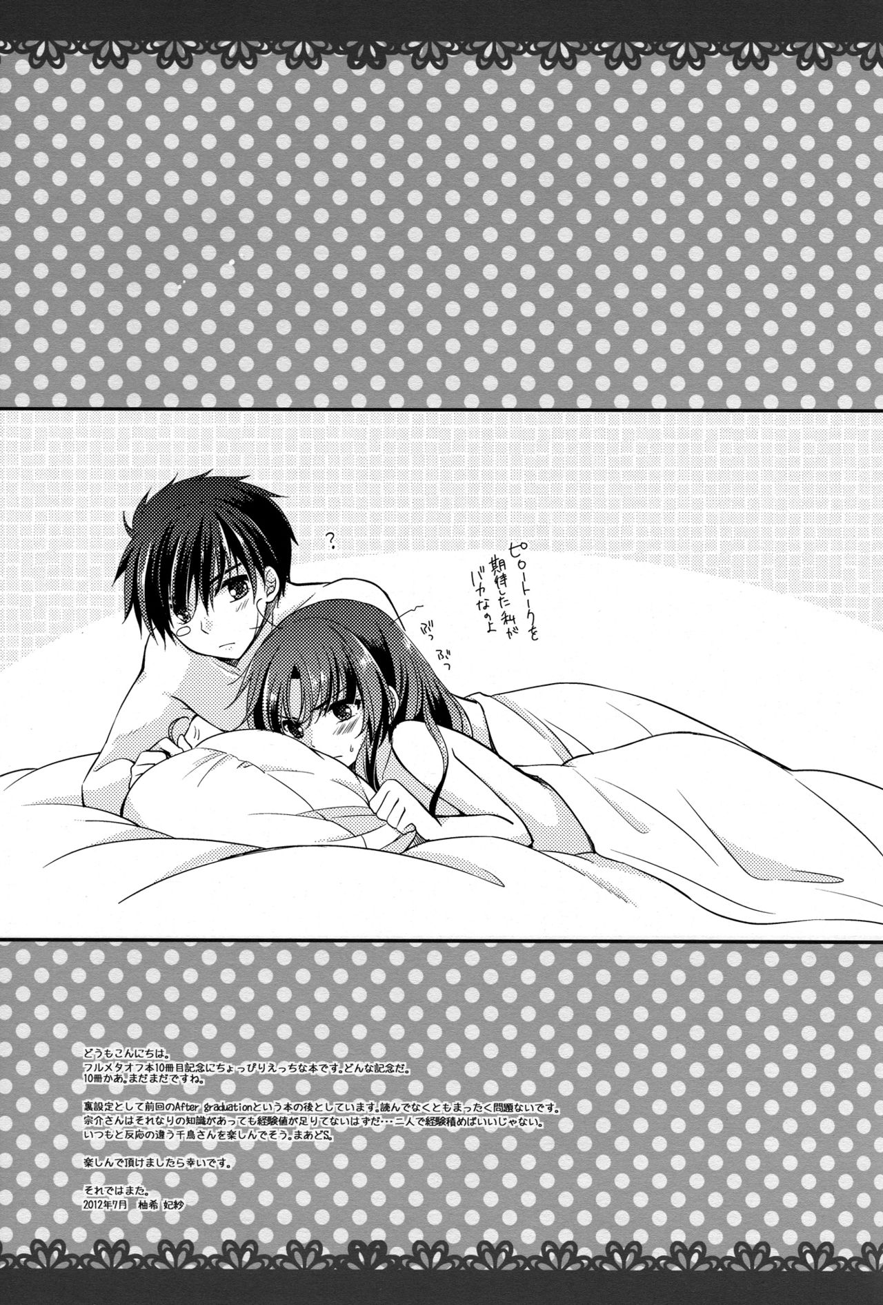 (C82) [Crystal Strawberry (Yuduki Kisa)] Melting Sunny Lolipop (Full Metal Panic!) page 25 full