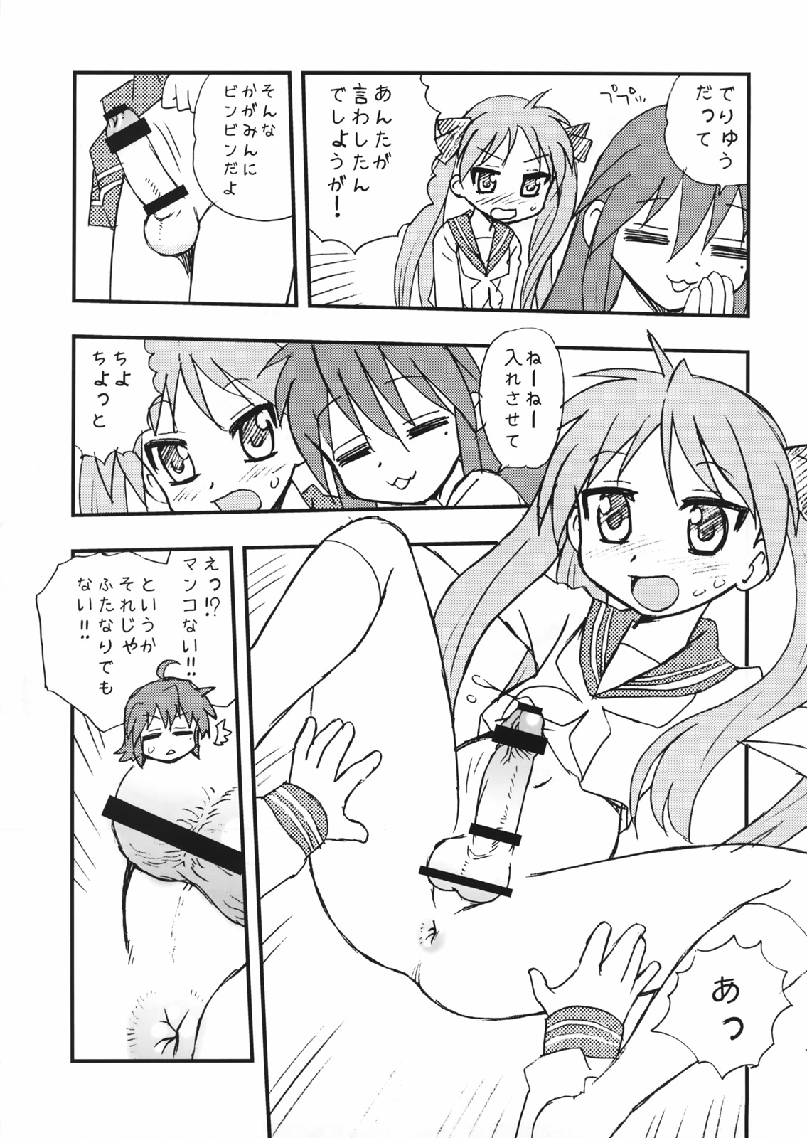 (C72) [BlueMonday (Shinozaki Rei)] Penis★Star (Lucky Star) page 10 full