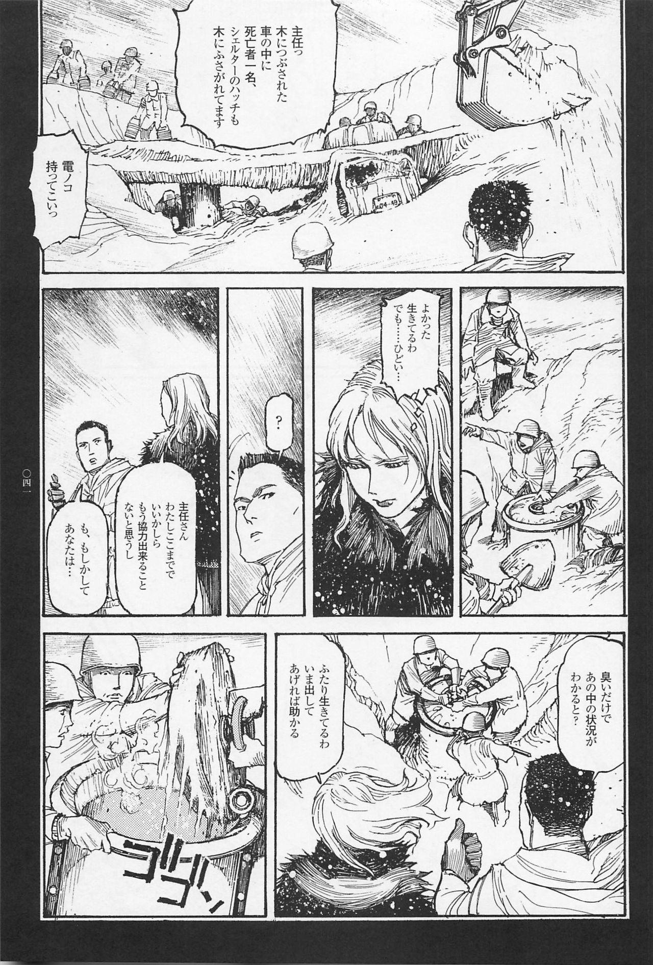 [Ohkoshi Kotaro] Ryouki Keiji MARUSAI page 43 full