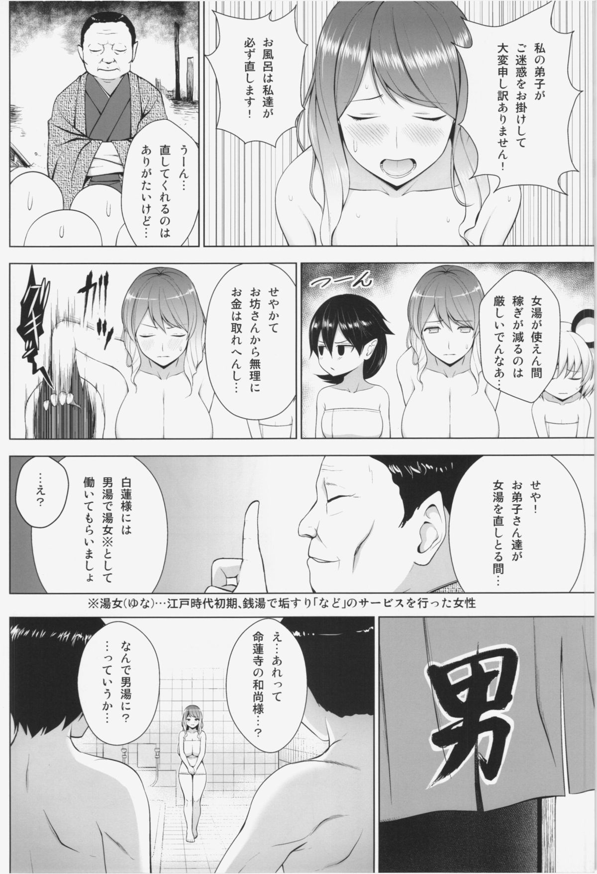 (C88) [Circle Eden (Diisuke)] Hijirin ga Otokoyu de Hidoi Me ni Au Hon (Touhou Project) page 4 full