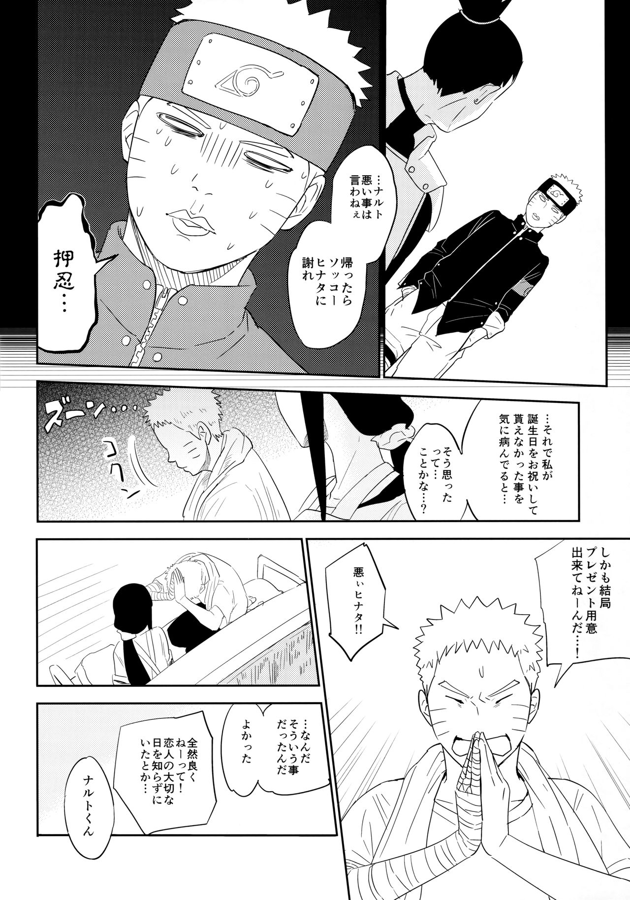 (Oshinobi Date) [Festival! (Fes)] PRESENT (Naruto) page 23 full