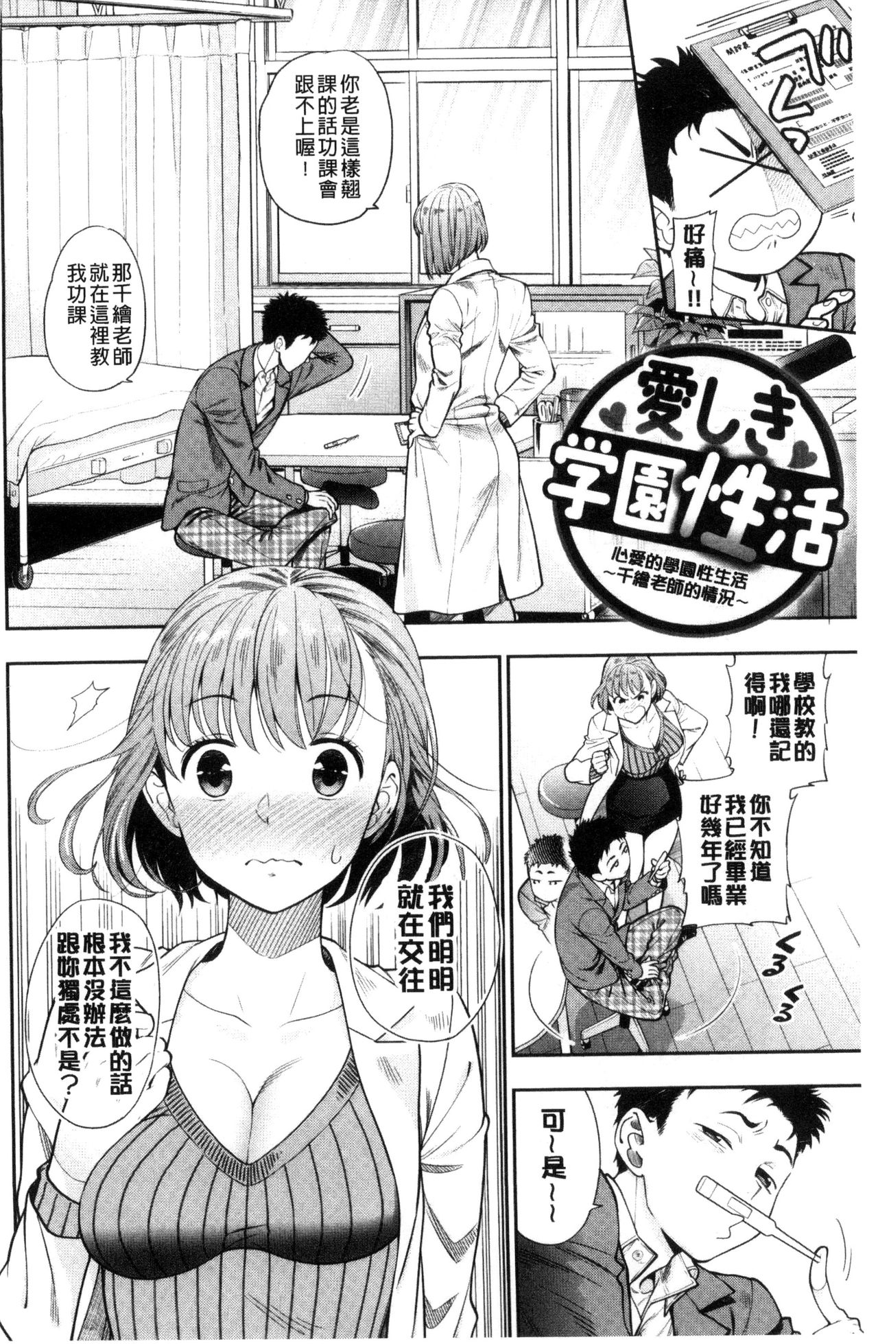 [Azuma Tesshin] Ochite Torokete | 墮落了也溶化了 [Chinese] page 8 full