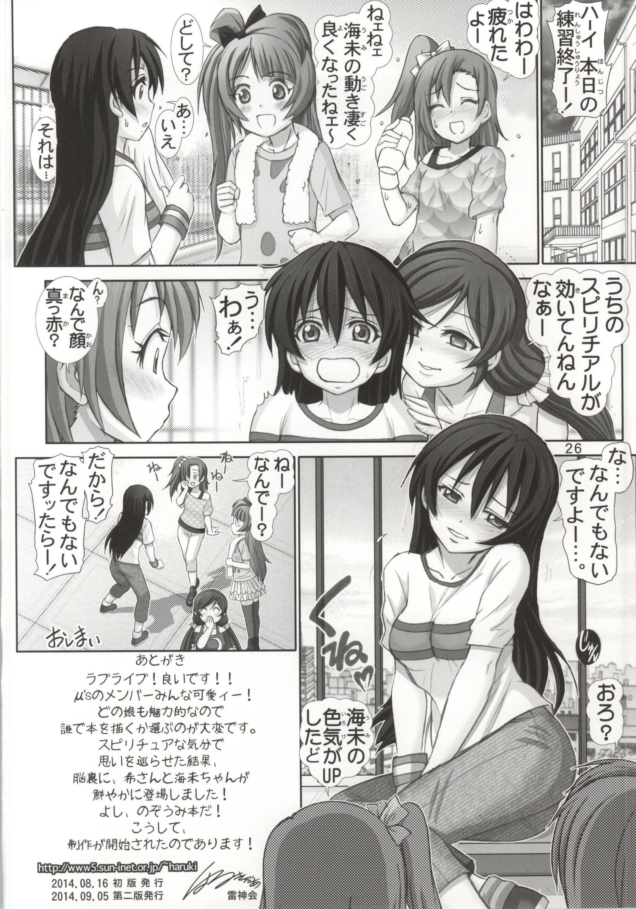 (C86) [Raijinkai (Haruki Genia)] Umibiraki (Love Live!) page 25 full