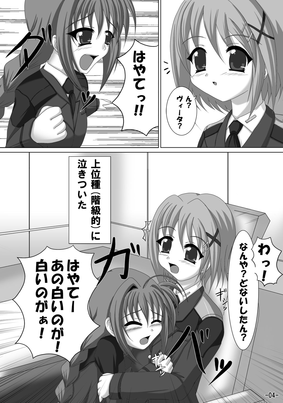 (Lyrical Magical 8) [Infinity (Scarlet)] Vita mo Oshigoto Ganbaru no! 2 (Mahou Shoujo Lyrical Nanoha) page 3 full