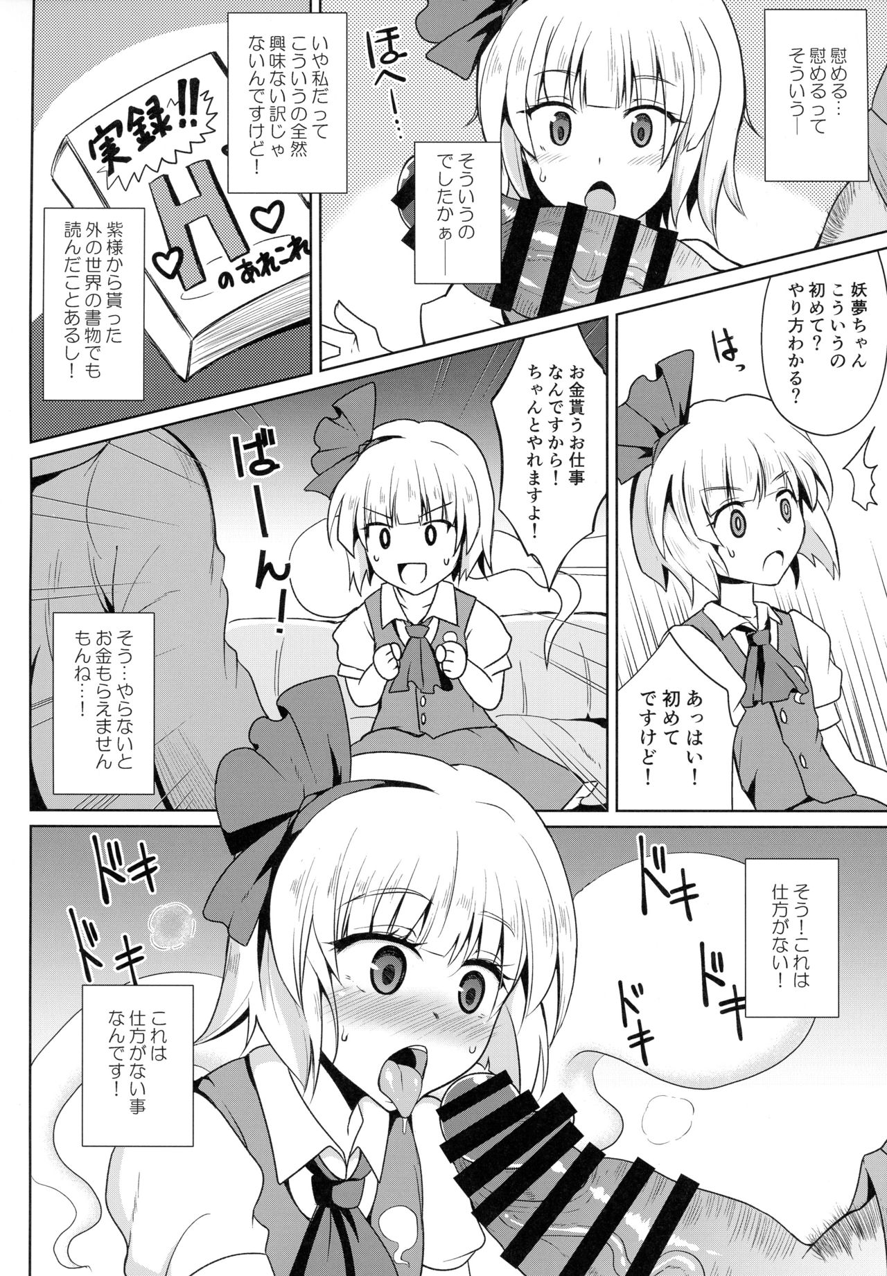 (Reitaisai 15) [MegaSoundOrchestra (Sanwaribiki)] Gensou Enkou -Youmu- (Touhou Project) page 9 full