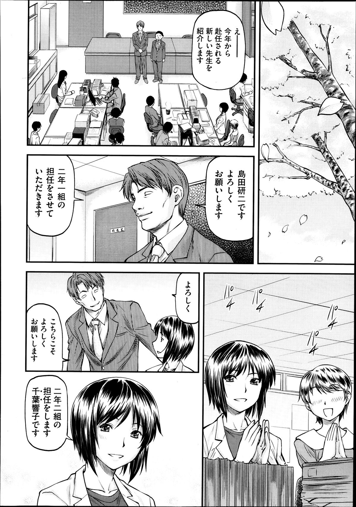 [Nagare Ippon] Gi Bo page 30 full