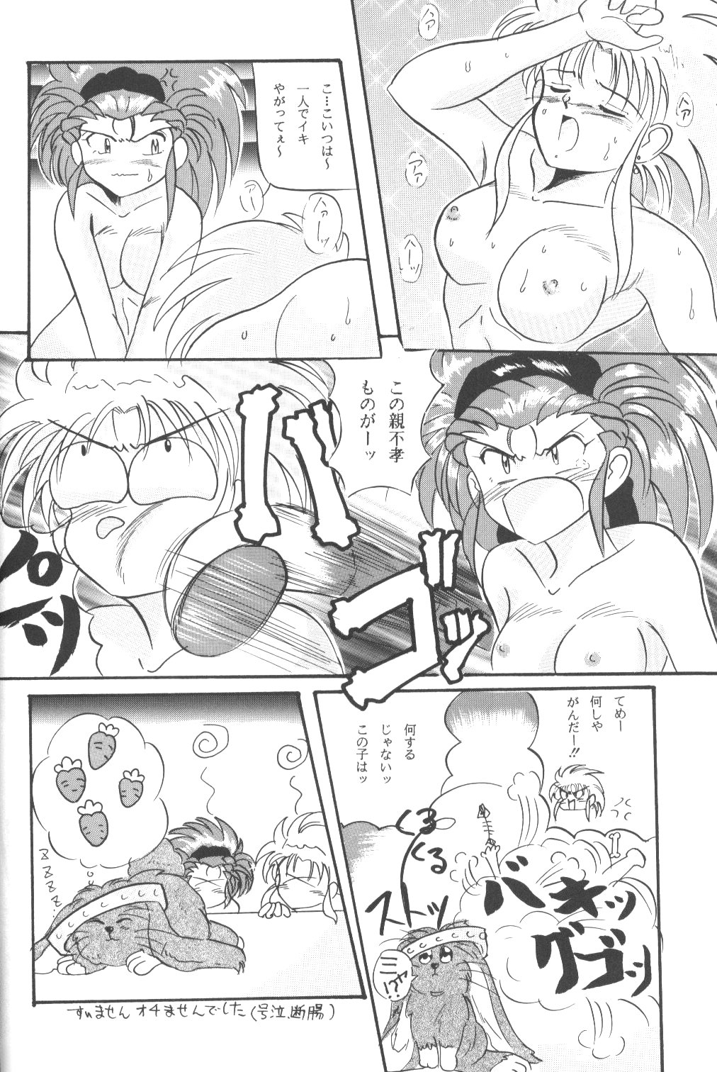 (C48) [Youmu Shippitsusha Tou (Maeta Akihiko)] Gelbe Sonne 9 (Tenchi Muyou!) page 38 full