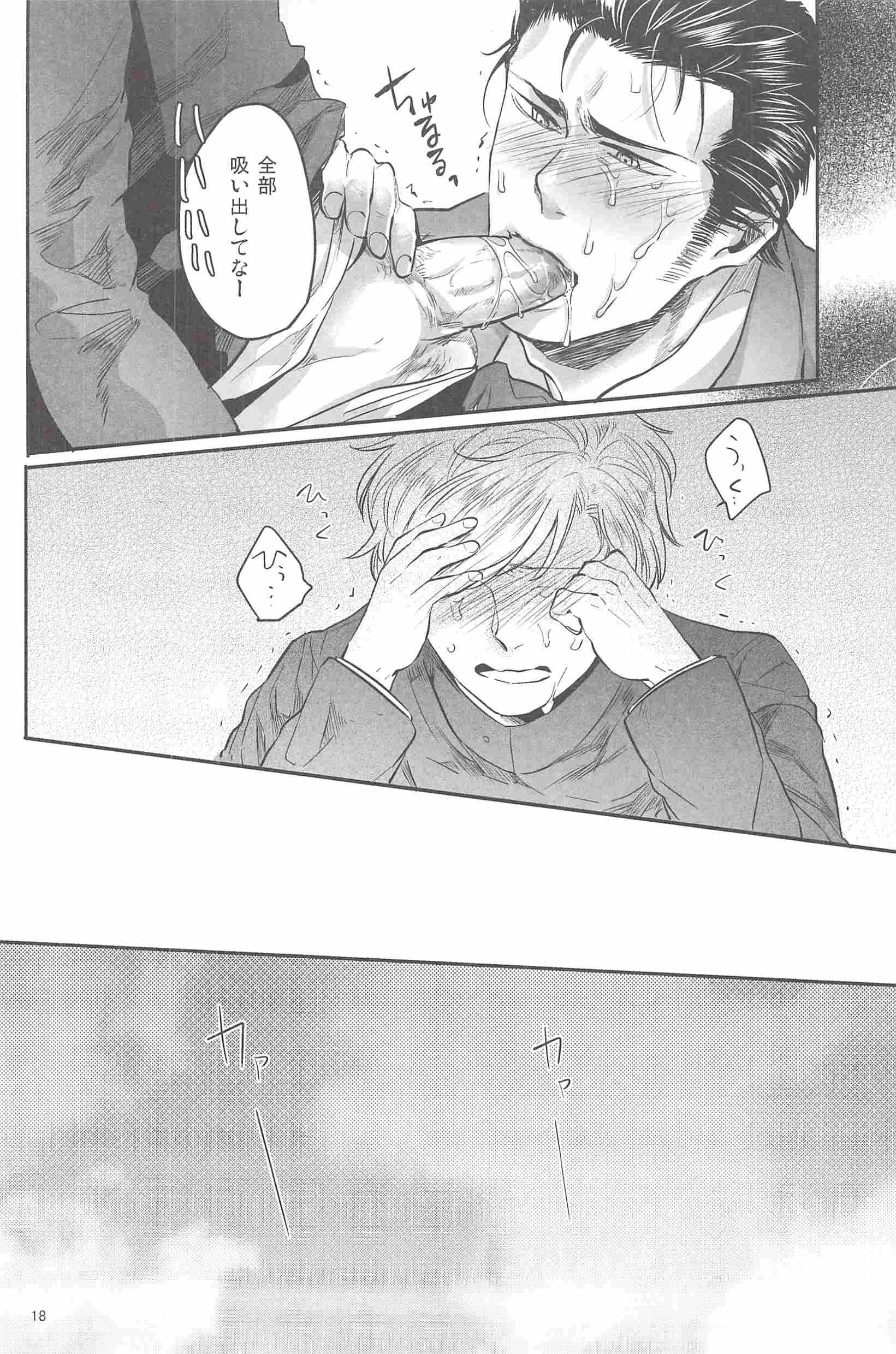 (C83) [SARK (Kamizawa Reiji)] Henai no Tessen (Chuu) page 17 full