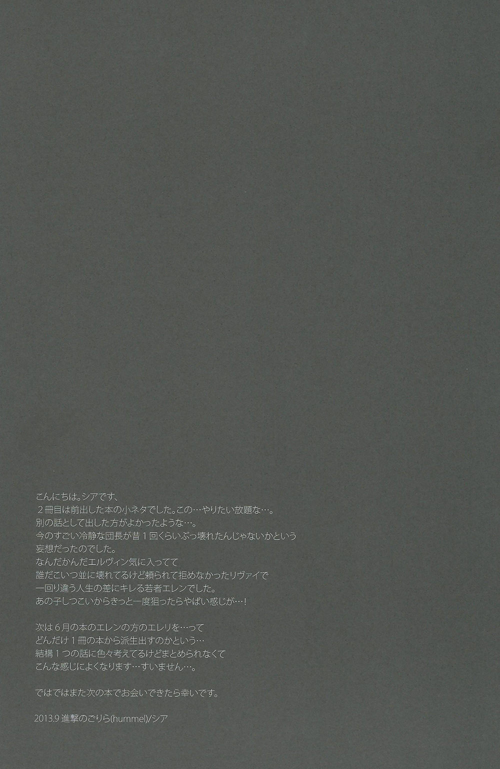 [Hummel] Two of a Kind (Shingeki no Kyojin) page 27 full