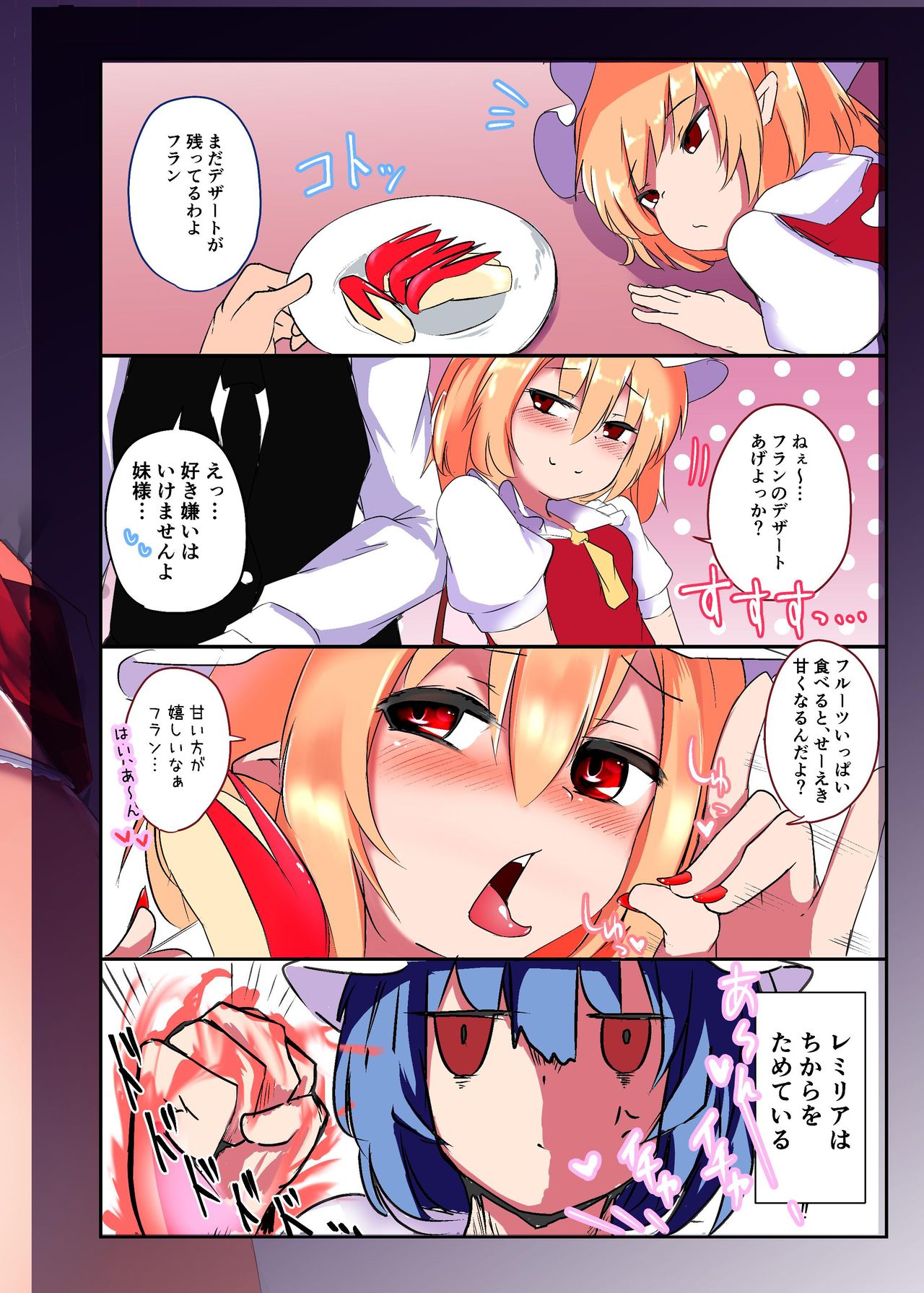 [Toriaridou (Arisaka K)] Yobaware Flan-chan (Touhou Project) [Digital] page 46 full