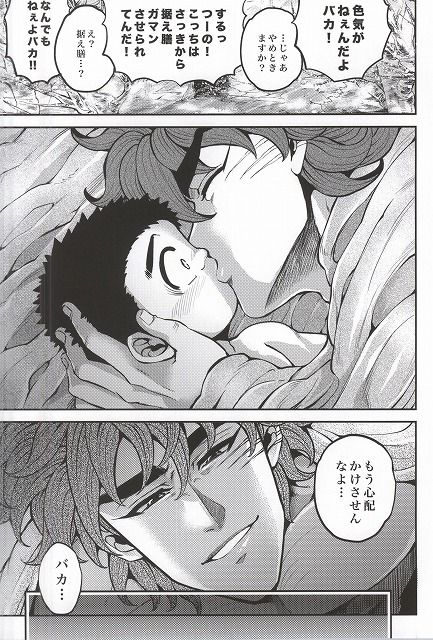 (C83) [GOMIX! (Yoisho53)] Toushou - Frostbite (Toriko) page 22 full