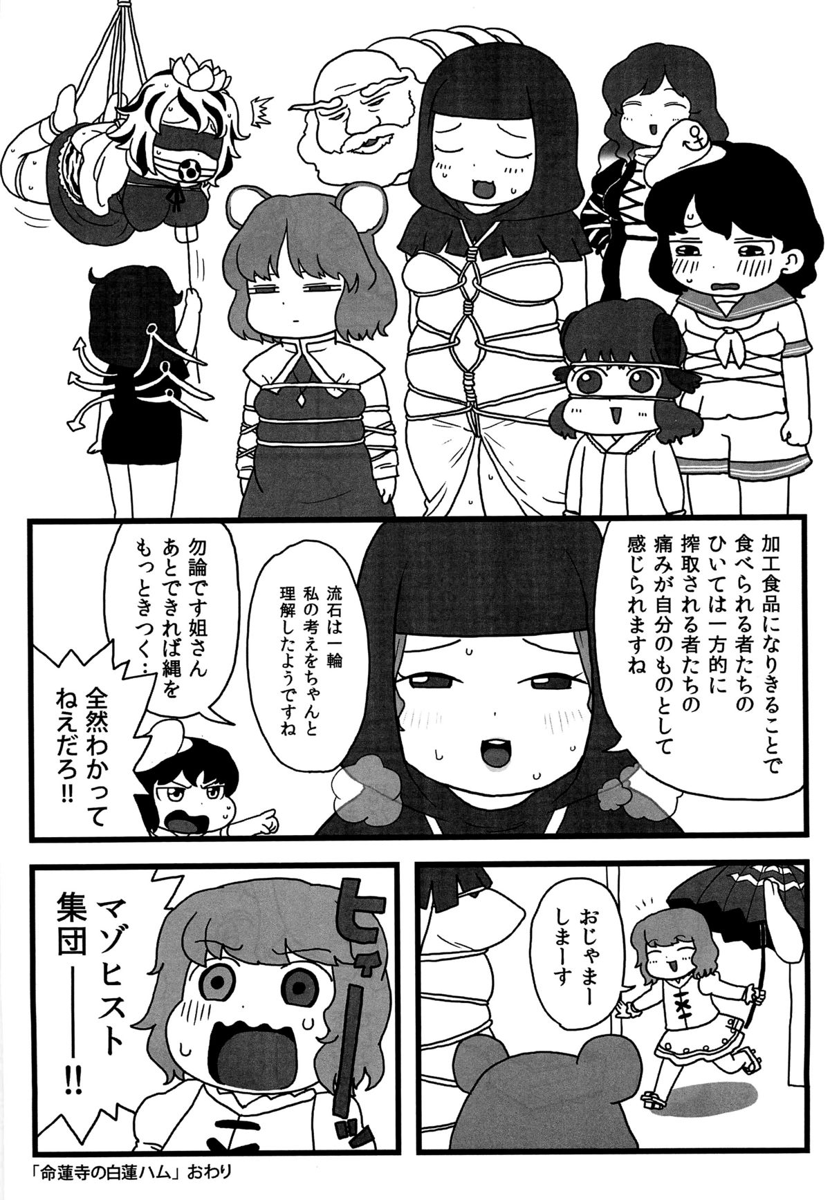 (C82) [Surudoiman no Irutokoro (Norihito)] Myourenji no Byakuren Ham (Touhou Project) page 4 full