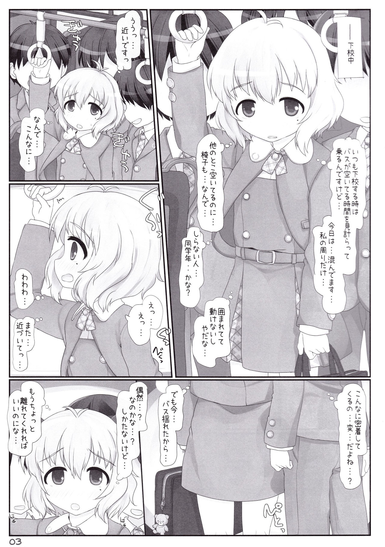 (C90) [Triple Pinch! (Hikami Izuto)] Tsuugaku Basu de Tougekou nante Abunaiyo Narumiya-san (THE IDOLM@STER CINDERELLA GIRLS) page 3 full