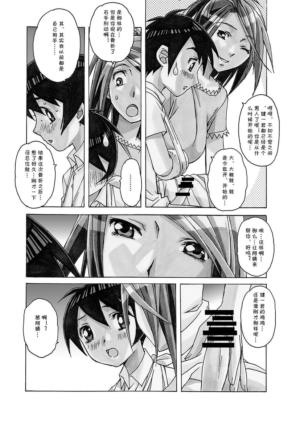 [Otonano Gu-wa (Yamada Tarou (Kamei))] AKANE vol.01 [Chinese] page 8 full